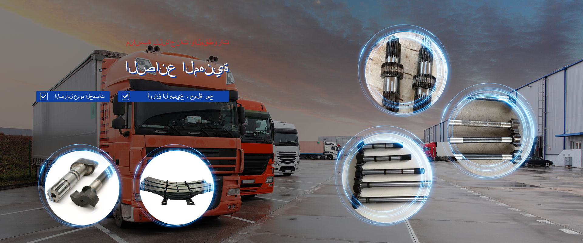 Auto Parts Manufacturer