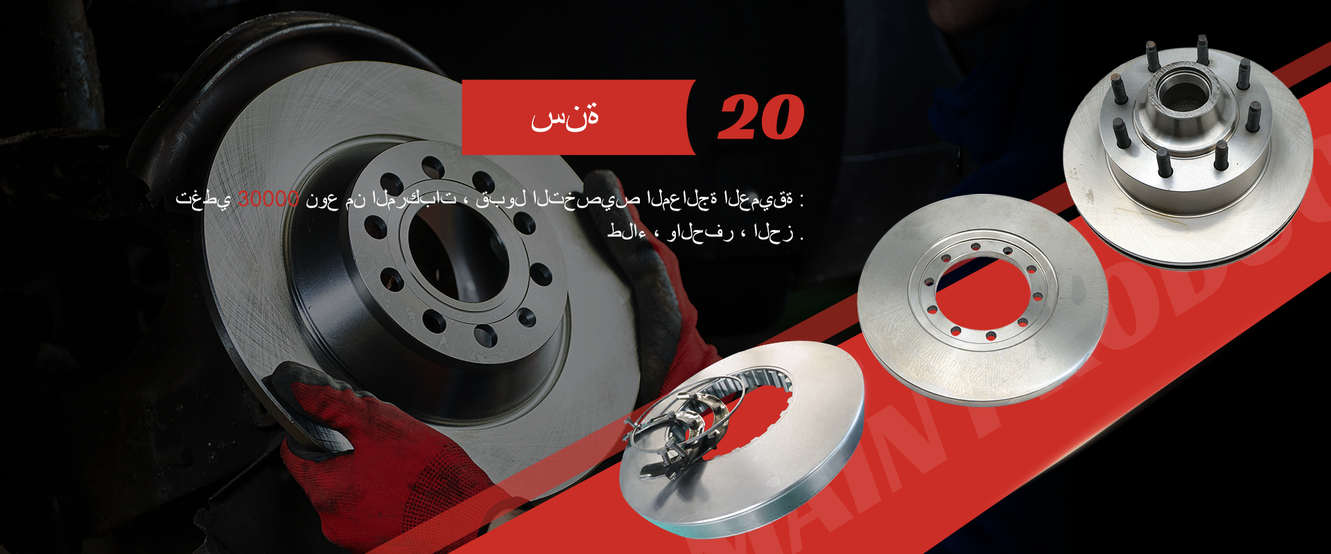 Auto Parts Manufacturer